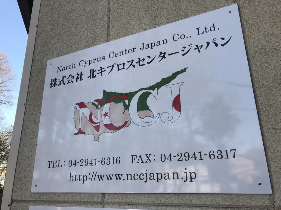 North Cyprus Center Japan